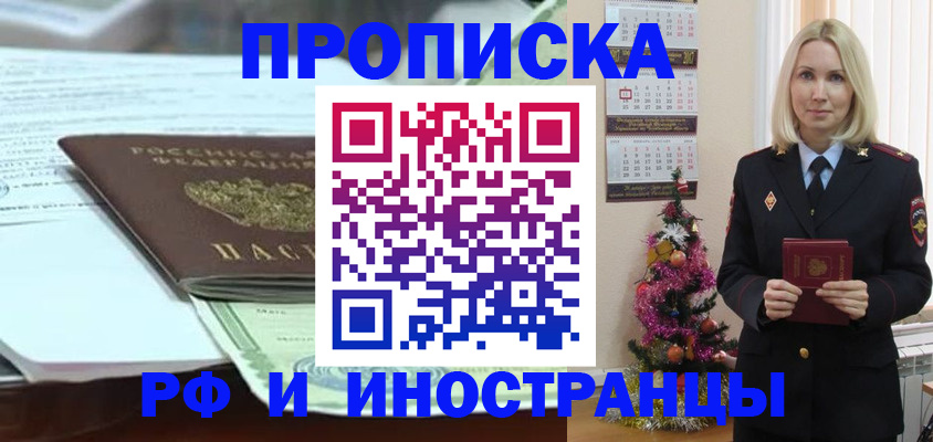 временная регистрация в квартире в Астраханской области