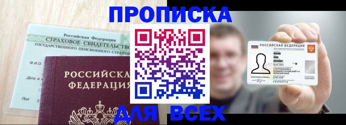 временная регистрация в Астраханской области