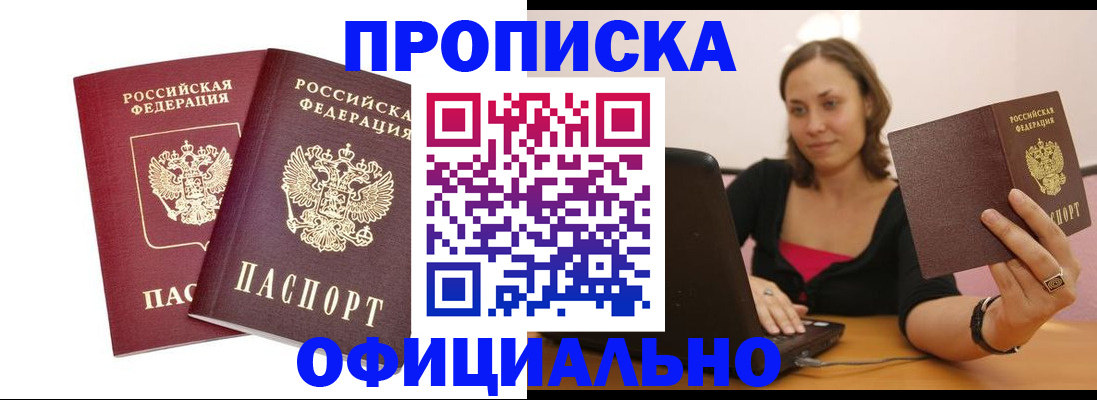 временная регистрация в Астраханской области